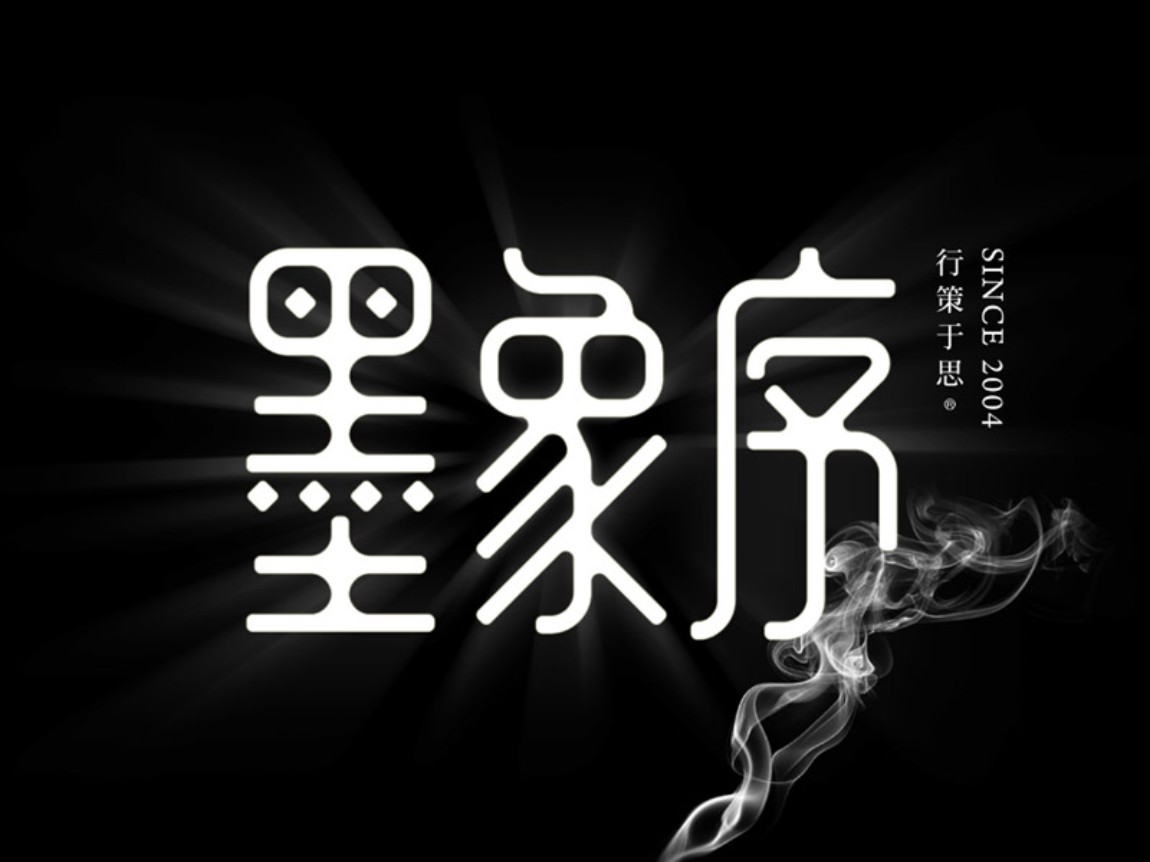 墨象序策划设计LOGO