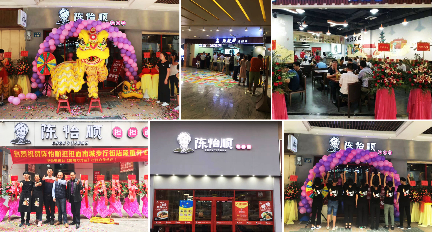 陈怡顺各加盟分店门头设计 陈怡顺各加盟分店门头设计
