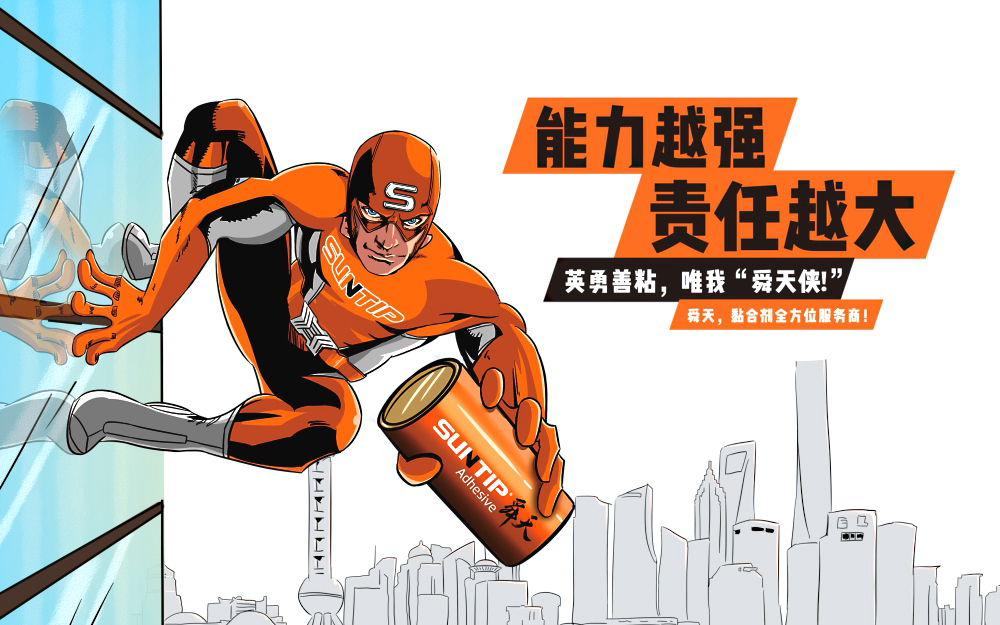 颠覆传统化工，<br />用超级IP打造百年品牌。