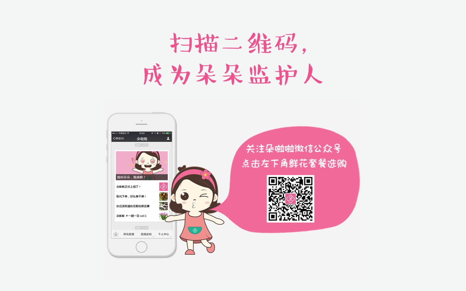 朵啦啦个性二维码 朵啦啦个性二维码