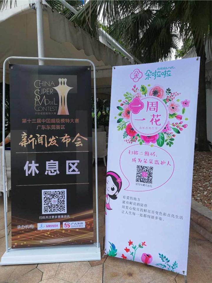 朵啦啦_超模大赛