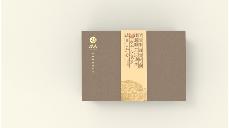 厚承品牌高端礼盒包装设计 厚承品牌高端礼盒包装设计