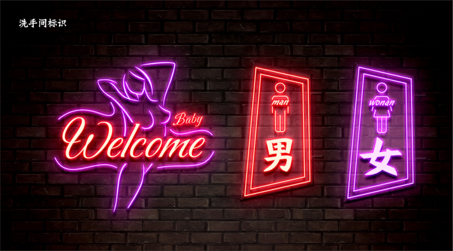 灯火阑珊洗手间标识设计