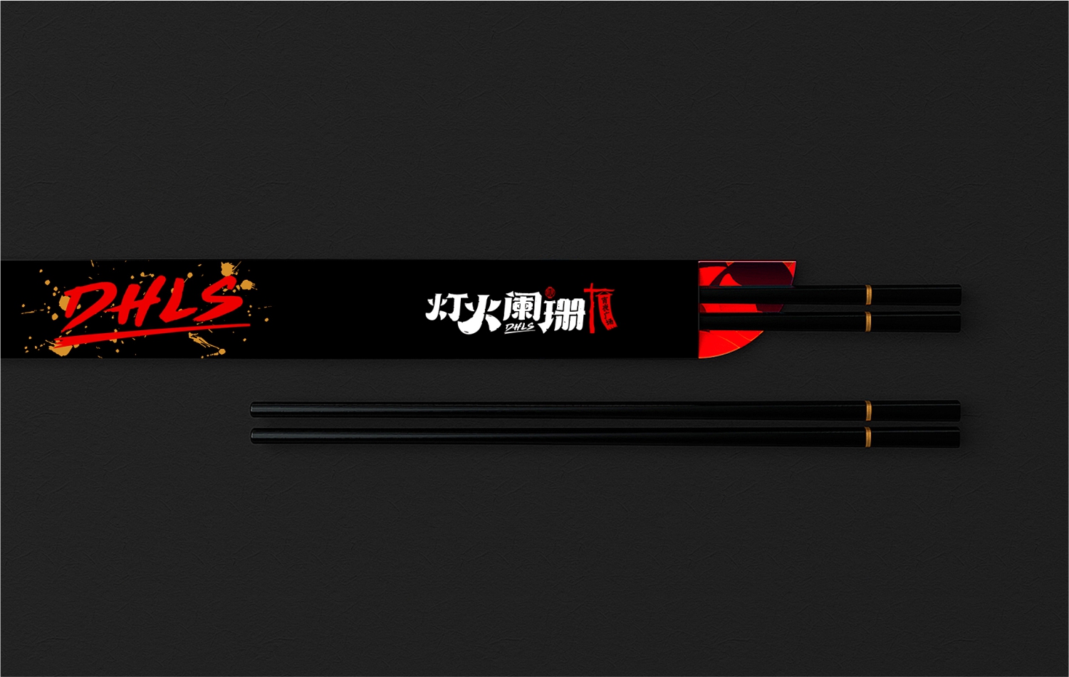 灯火阑珊宵夜餐饮筷套设计