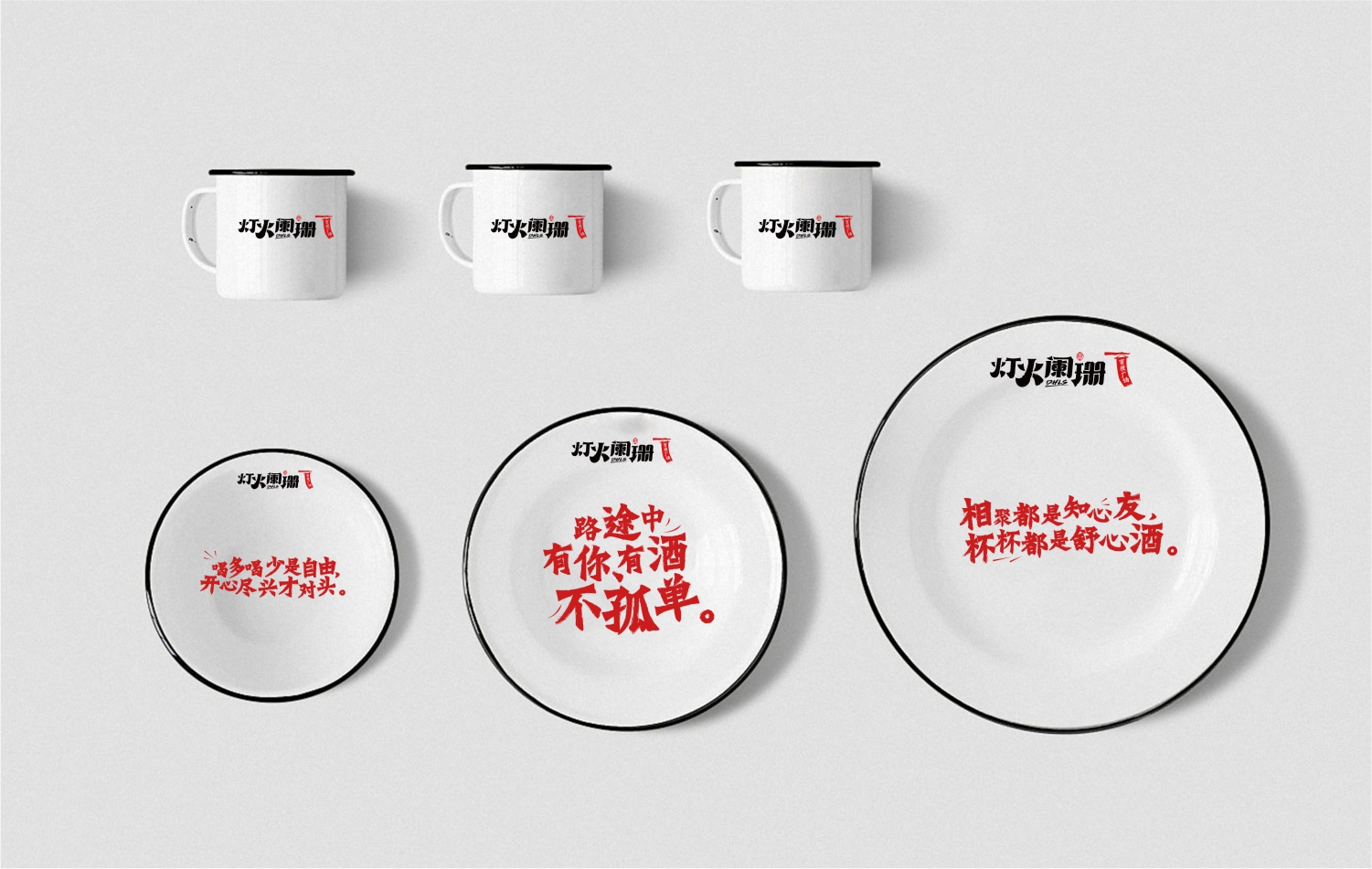 灯火阑珊餐具风格设计