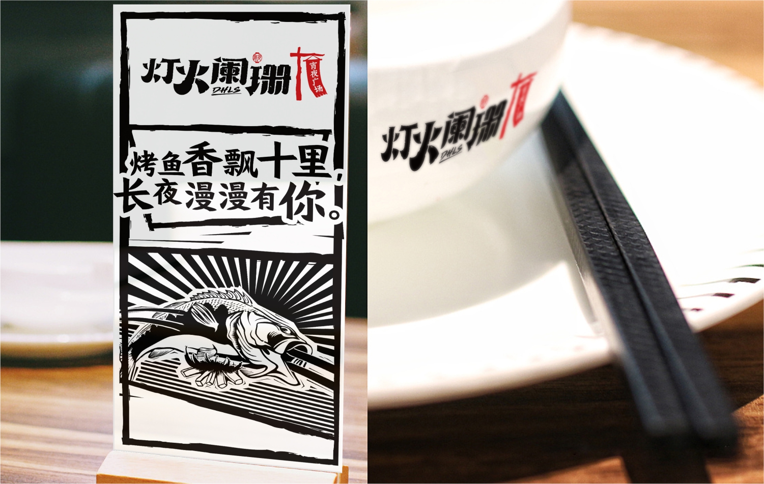 灯火阑珊台卡设计