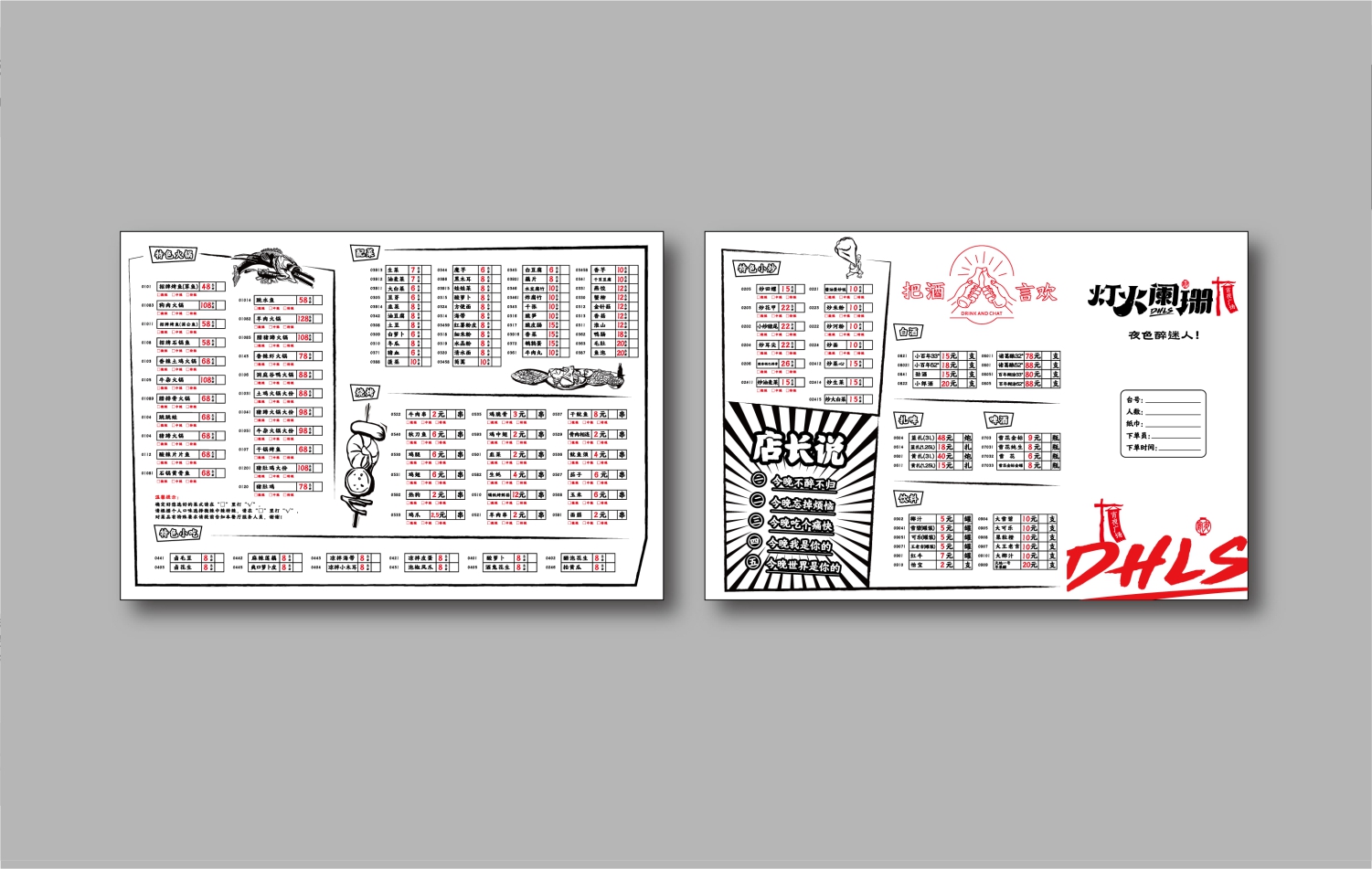 灯火阑珊菜单设计