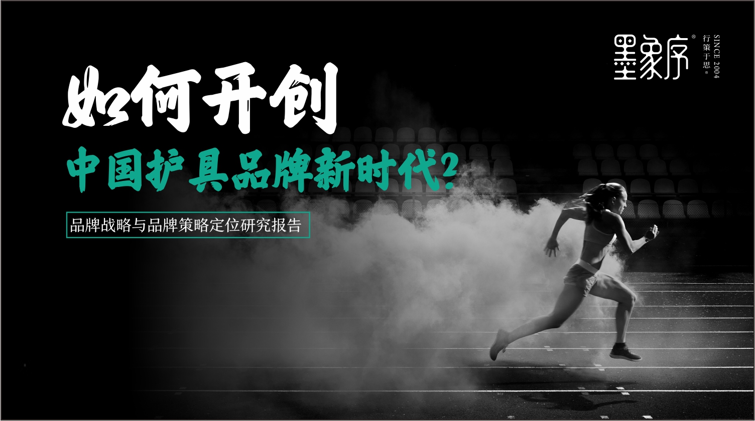 品牌战略与品牌策略定位研究报告