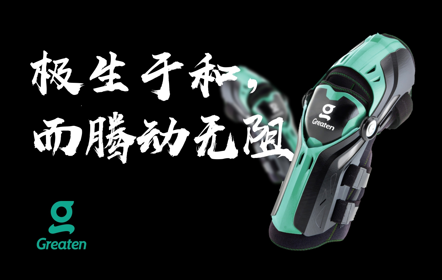 极腾护具品牌LOGO实体应用方案