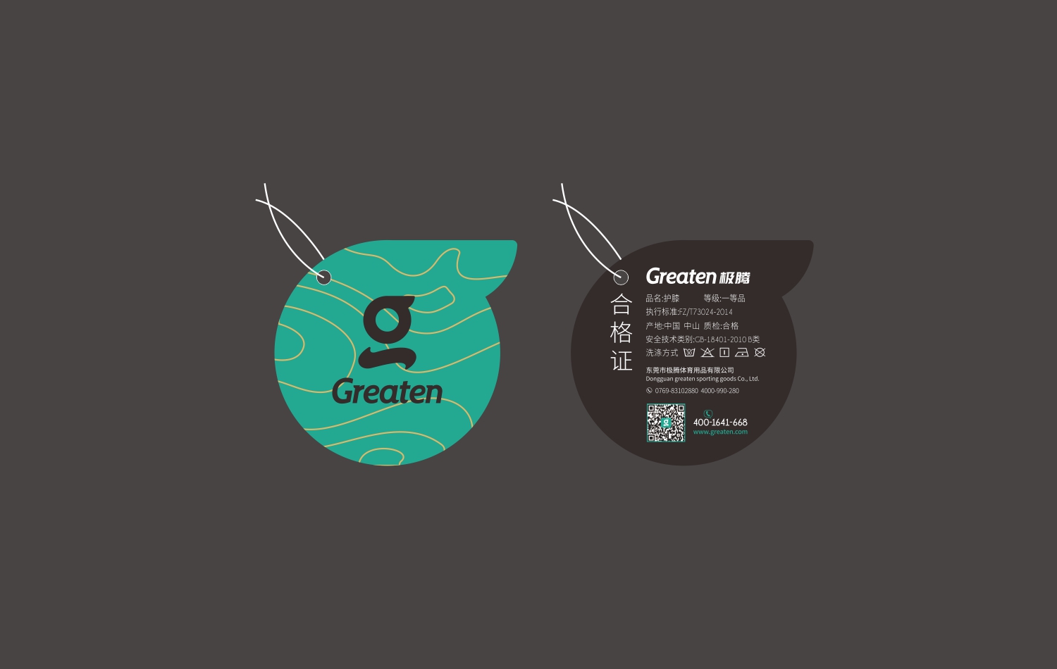 极腾护具吊牌设计