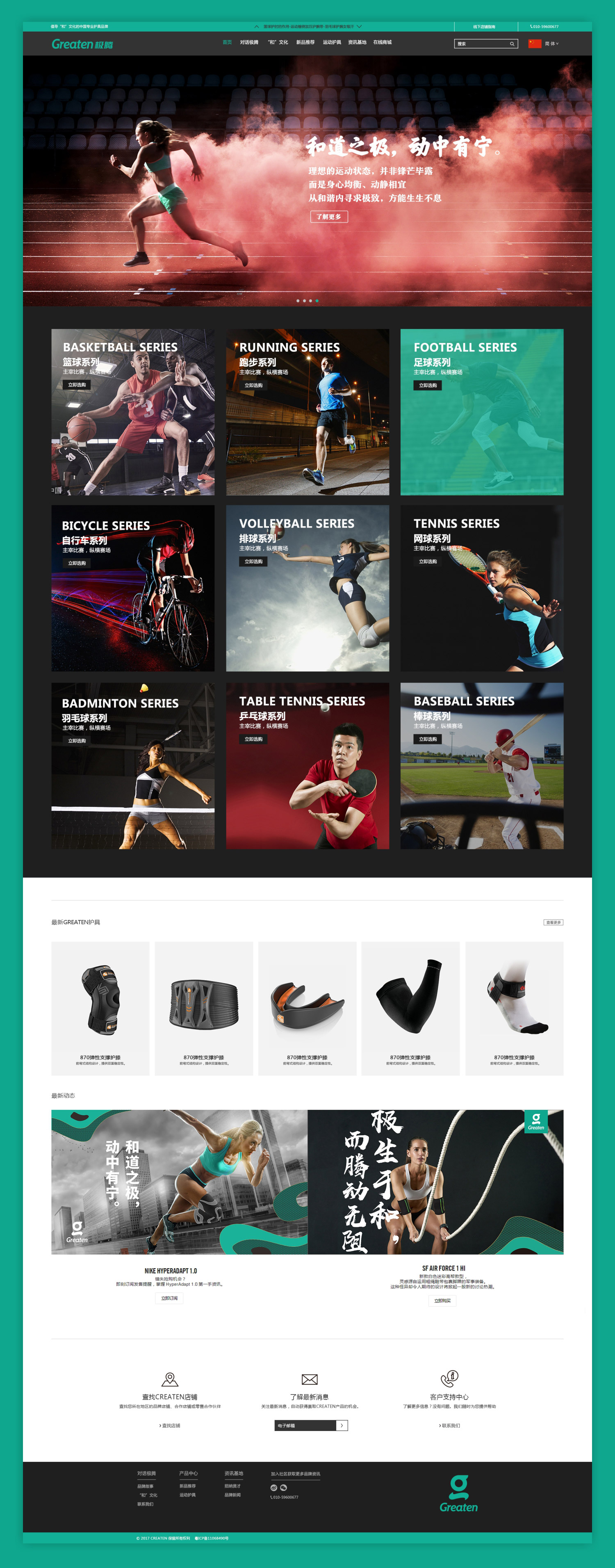 体育护具品牌官网设计