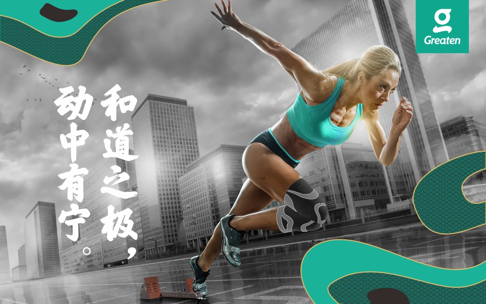 极腾打造全新品牌视觉系统，开创护具新时代