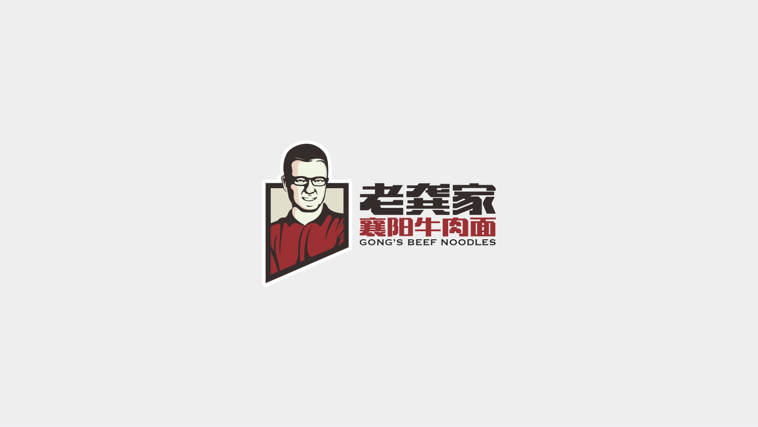 老龚家襄阳牛肉面LOGO设计 老龚家襄阳牛肉面LOGO设计