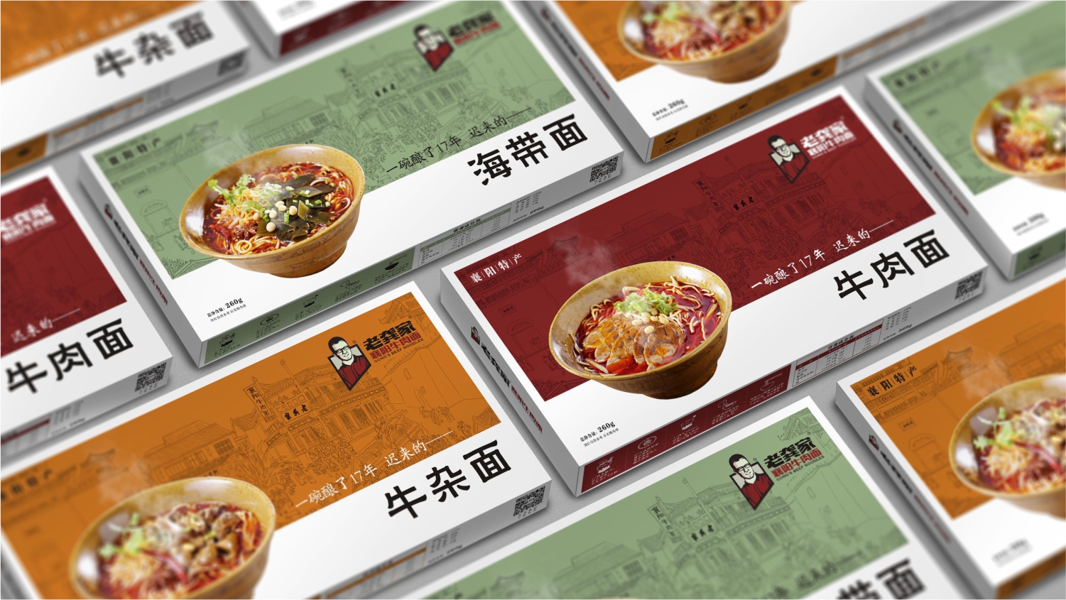 老龚家襄阳牛肉面包装纸盒设计 老龚家襄阳牛肉面包装纸盒设计