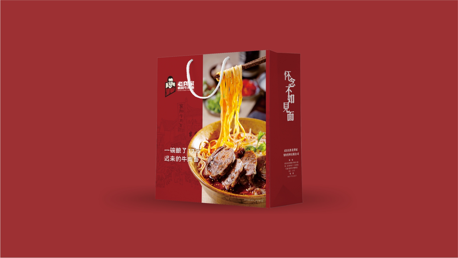 老龚家襄阳牛肉面手提纸袋设计 老龚家襄阳牛肉面手提纸袋设计