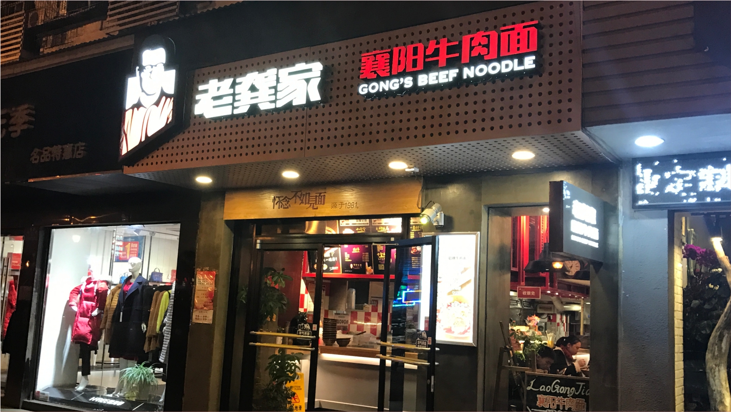 老龚家襄阳牛肉面门头设计 老龚家襄阳牛肉面门头设计