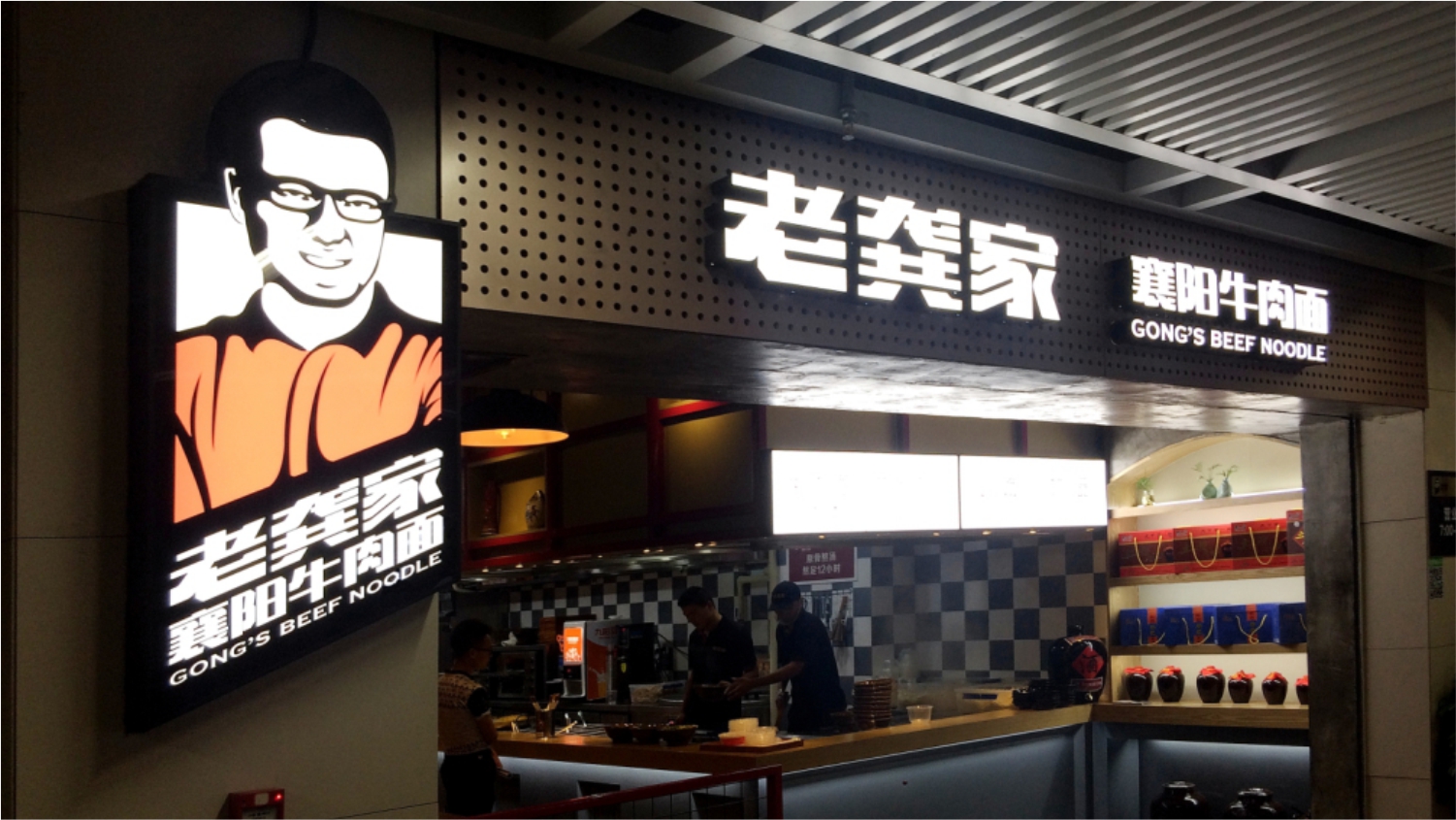 老龚家襄阳牛肉面店面装修风格 老龚家襄阳牛肉面店面装修风格