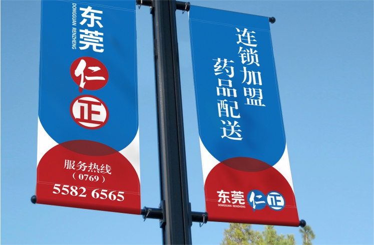 医药连锁品牌户外海报设计 医药连锁品牌户外海报设计