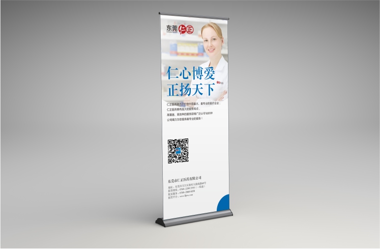 东莞仁正医药形象海报设计 东莞仁正医药形象海报设计