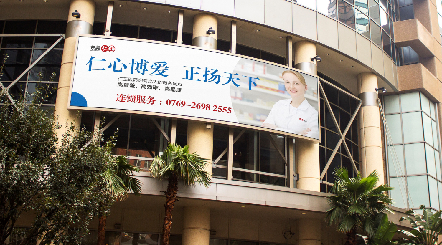 药店连锁品牌户外招牌设计 药店连锁品牌户外招牌设计