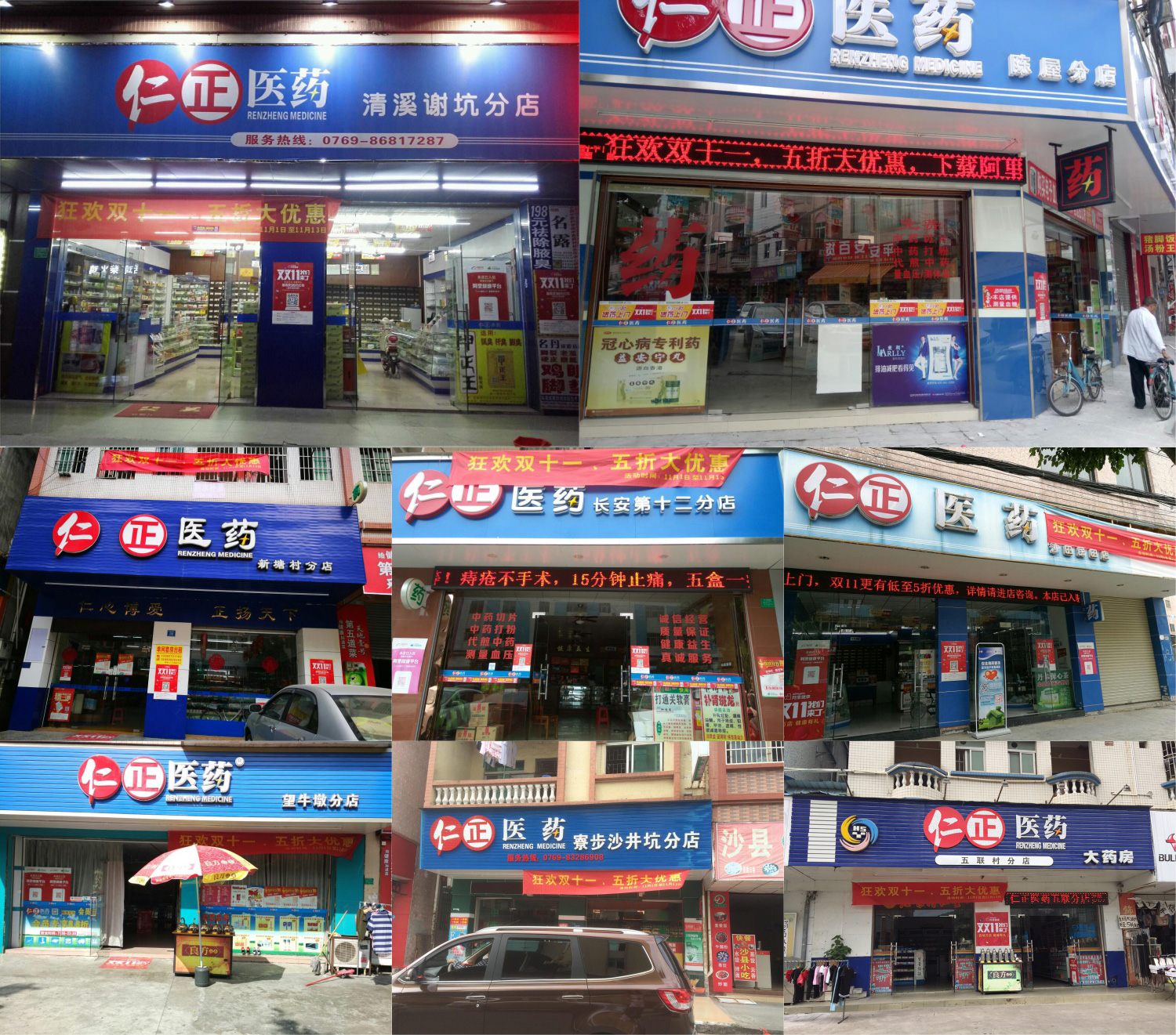 仁正医药加盟店门头设计 仁正医药加盟店门头设计