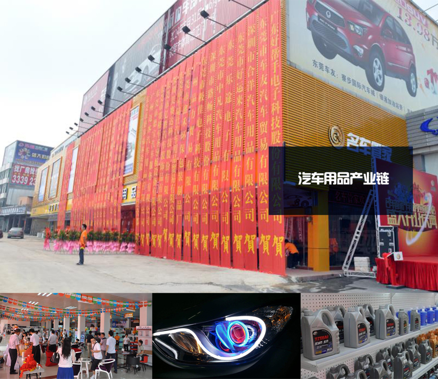 东富集团汽车用品产业链 东富集团汽车用品产业链