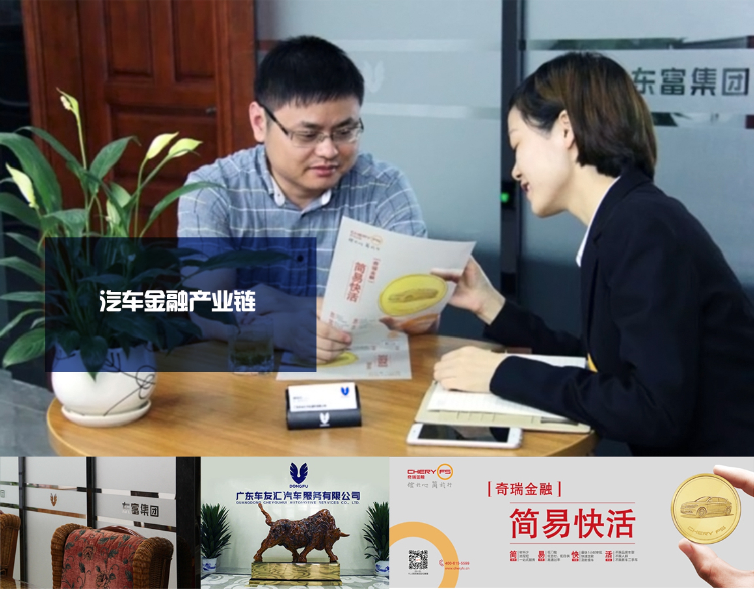 东富集团汽车金融产业链 东富集团汽车金融产业链