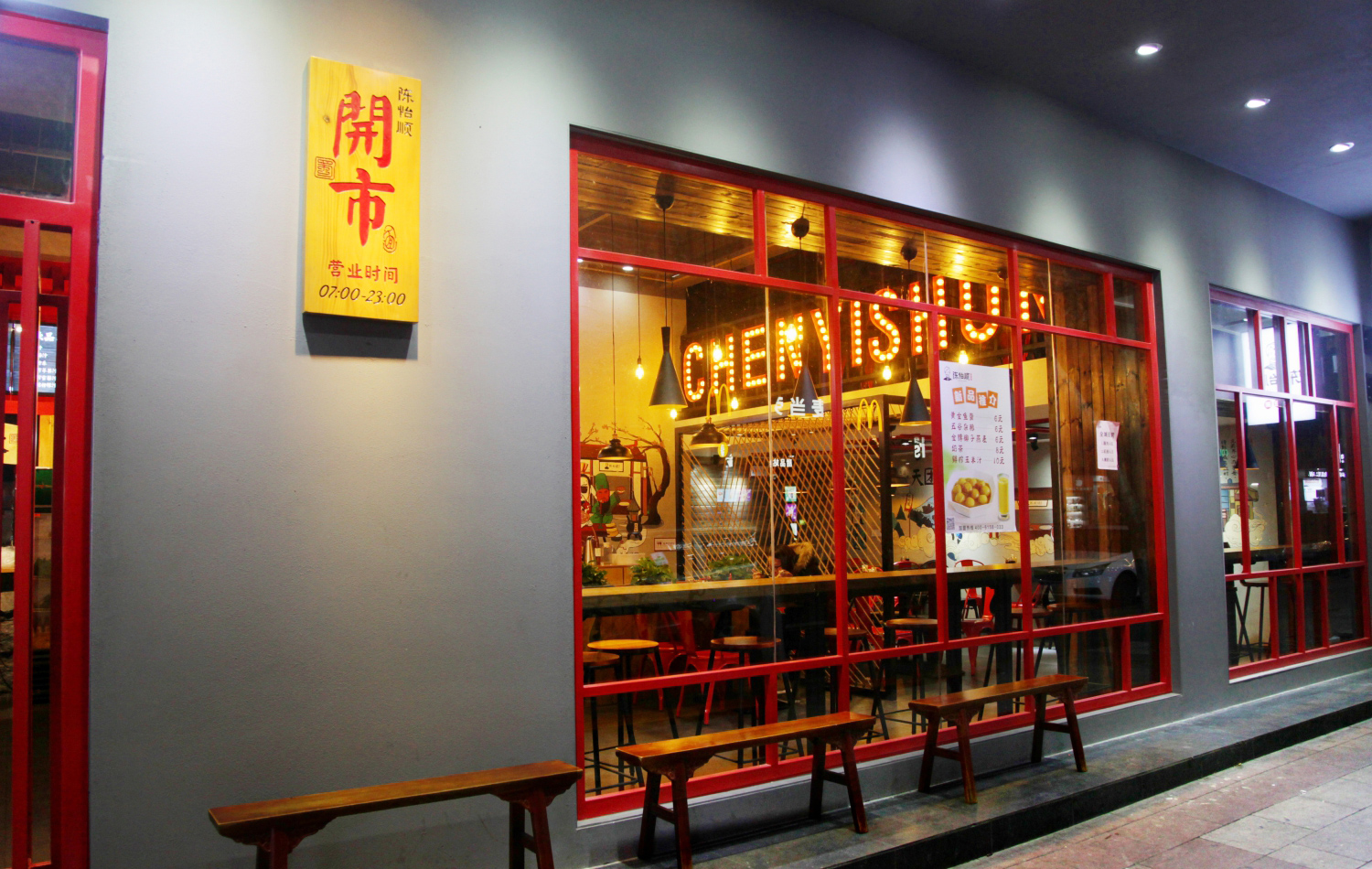 陈怡顺餐饮门头设计 陈怡顺餐饮门头设计