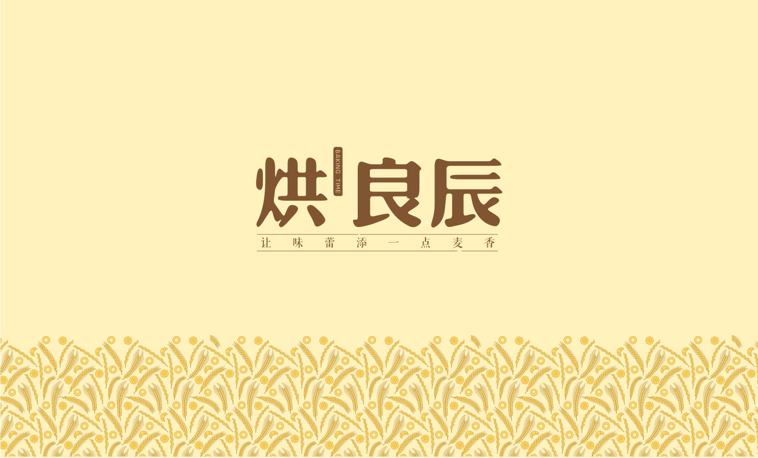 烘良辰烘焙LOGO设计 烘良辰烘焙LOGO设计