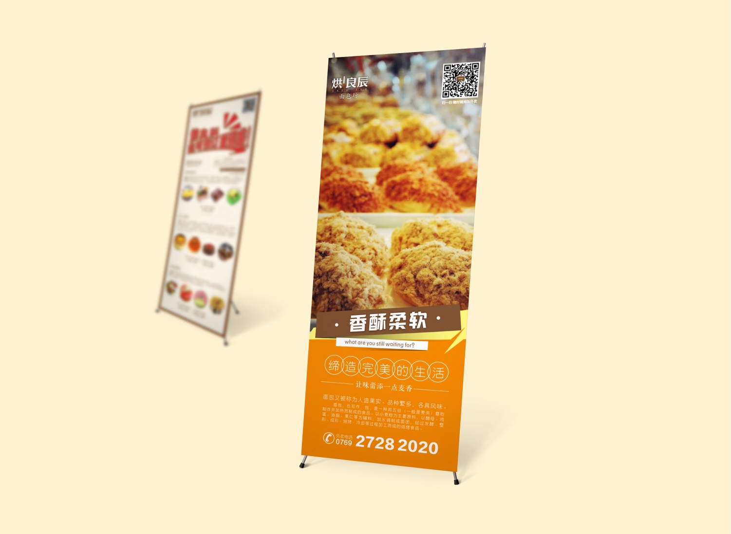 烘良辰烘焙展架设计 烘良辰烘焙展架设计