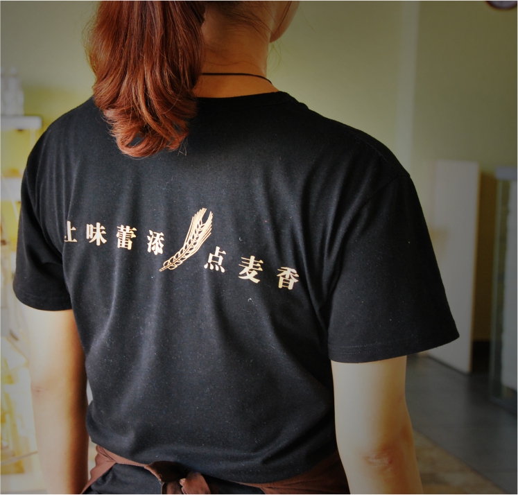 烘良辰烘焙工服设计 烘良辰烘焙工服设计