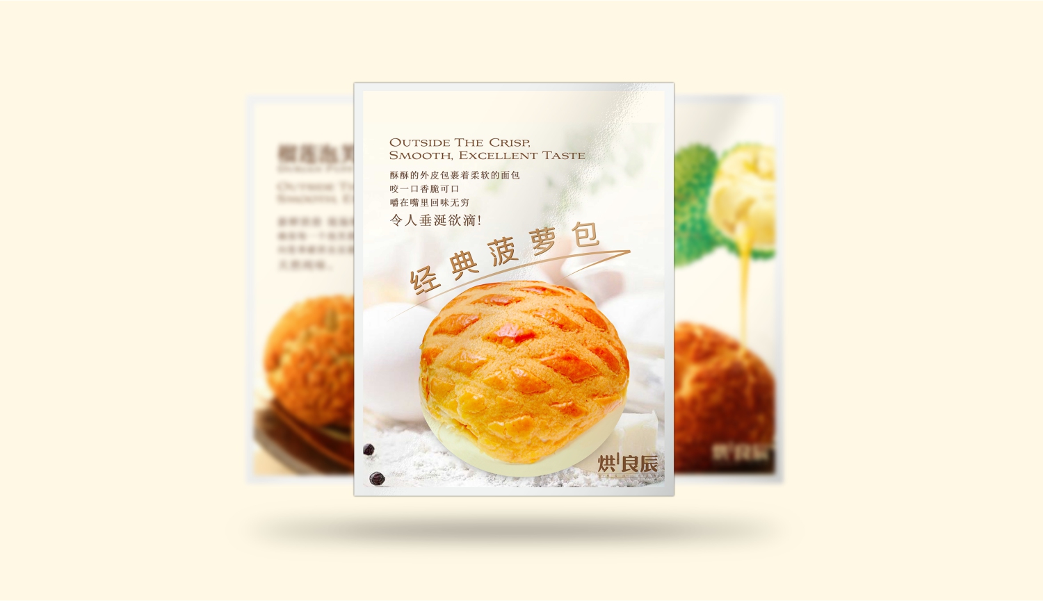 烘良辰烘焙易拉宝海报设计 烘良辰烘焙易拉宝海报设计