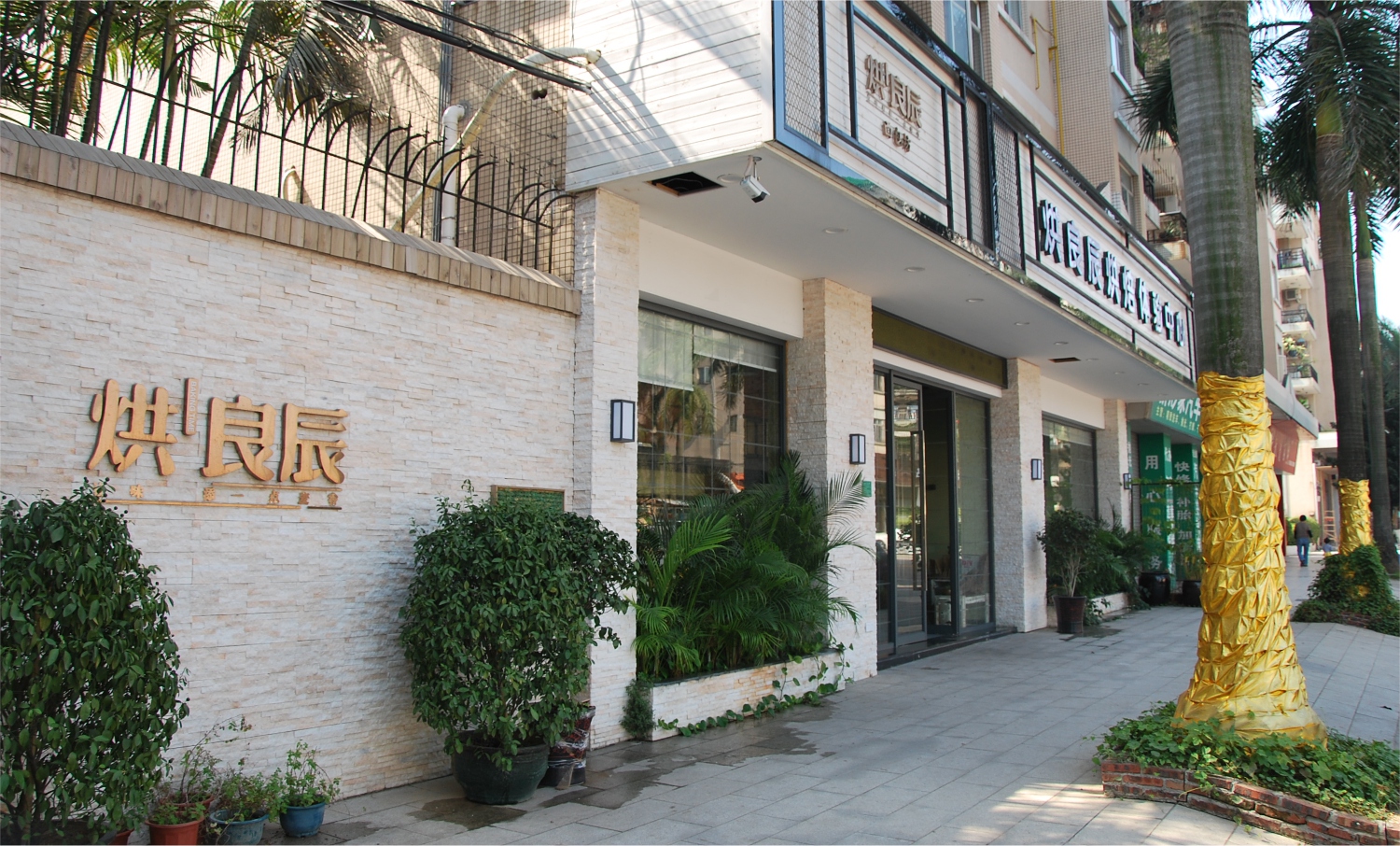 烘良辰烘焙门面装修实景图 烘良辰烘焙门面装修实景图