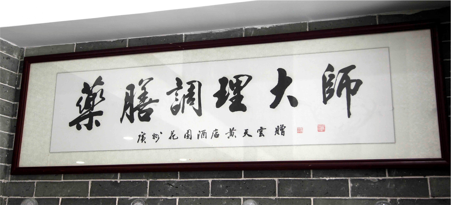 摄生堂荣誉匾额
