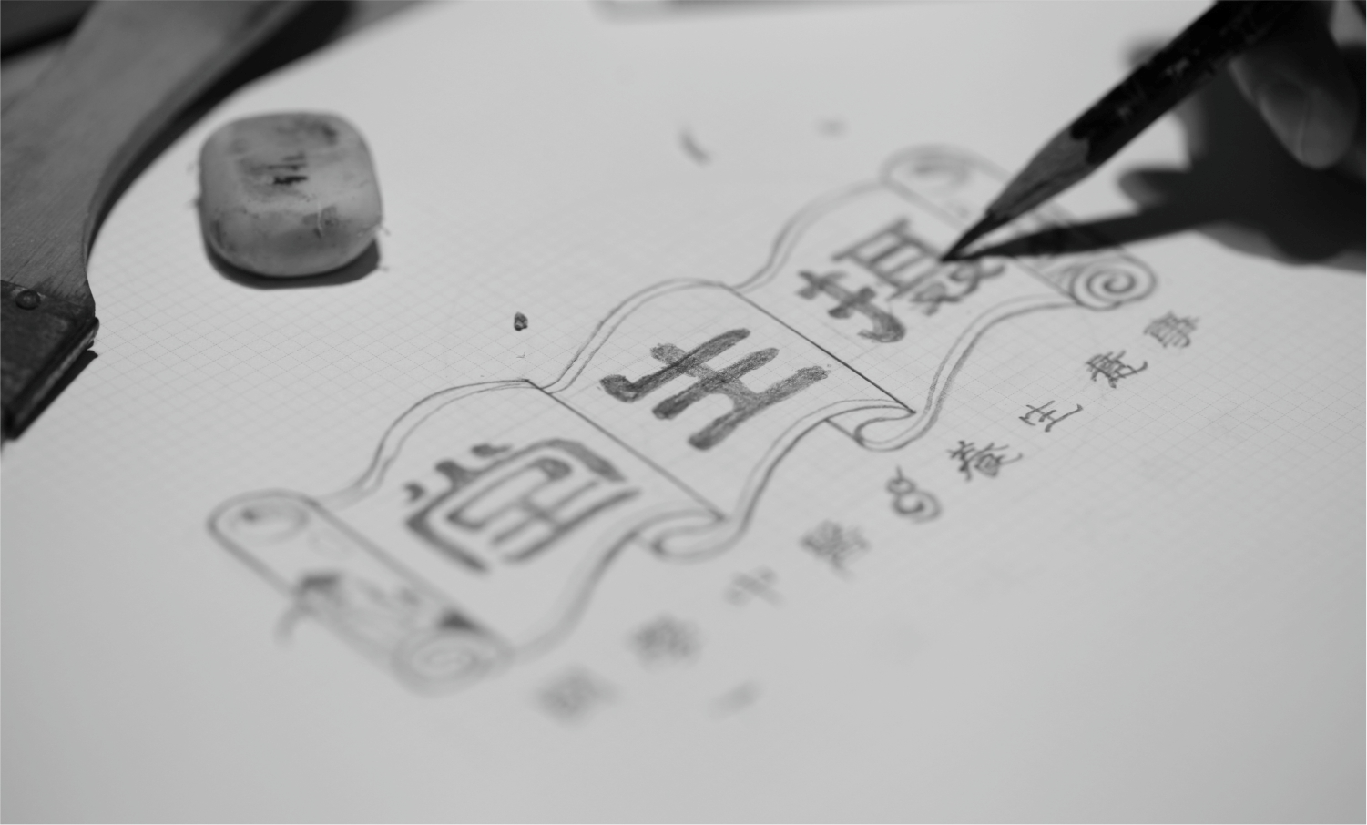 摄生堂LOGO设计手稿