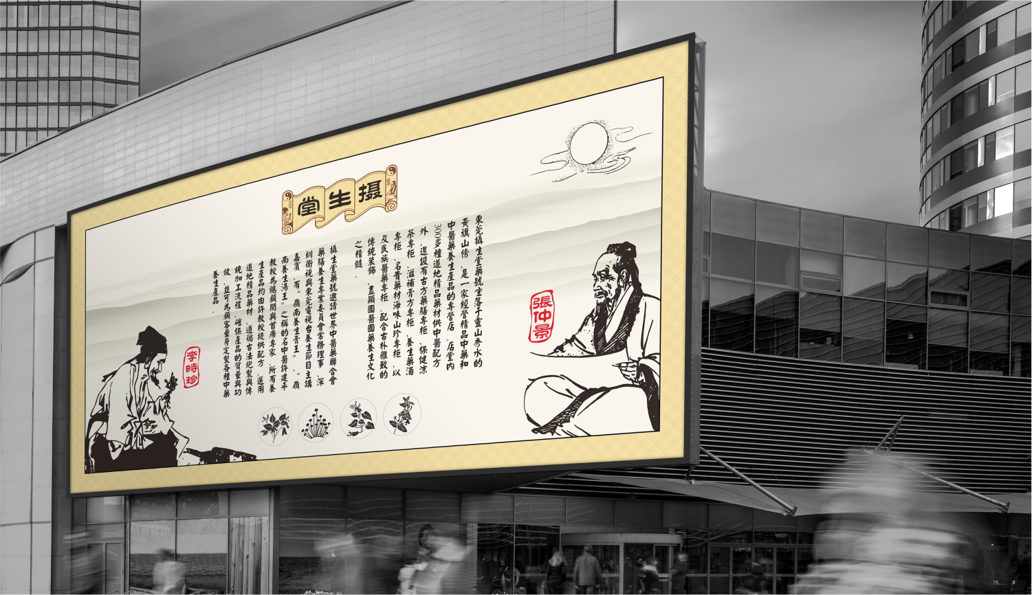 摄生堂形象海报设计
