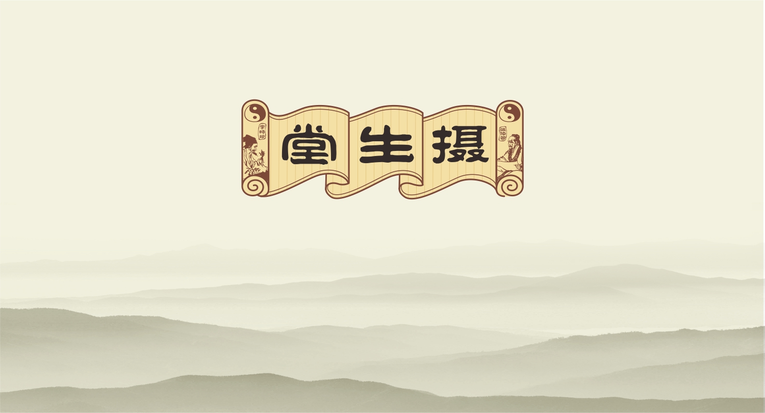 摄生堂LOGO设计