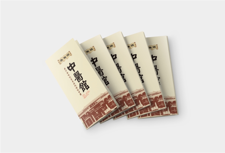 摄生堂品牌折页设计