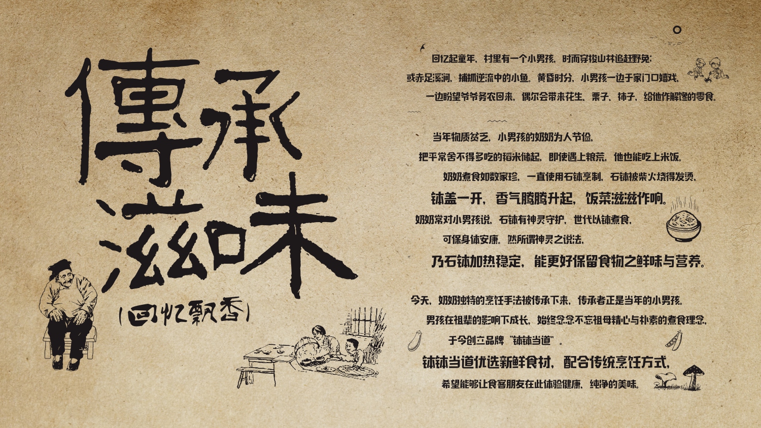 钵钵当道品牌故事 钵钵当道品牌故事