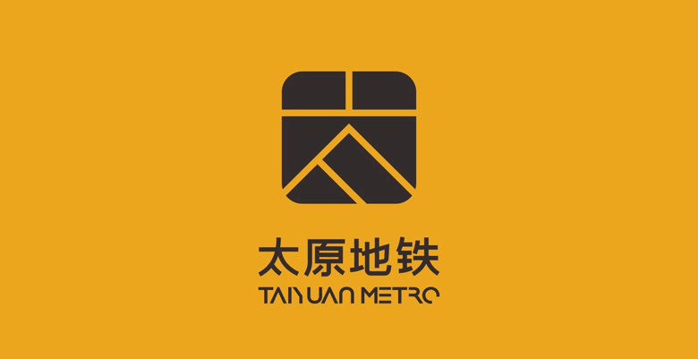 太原地铁logo进行了品牌改造