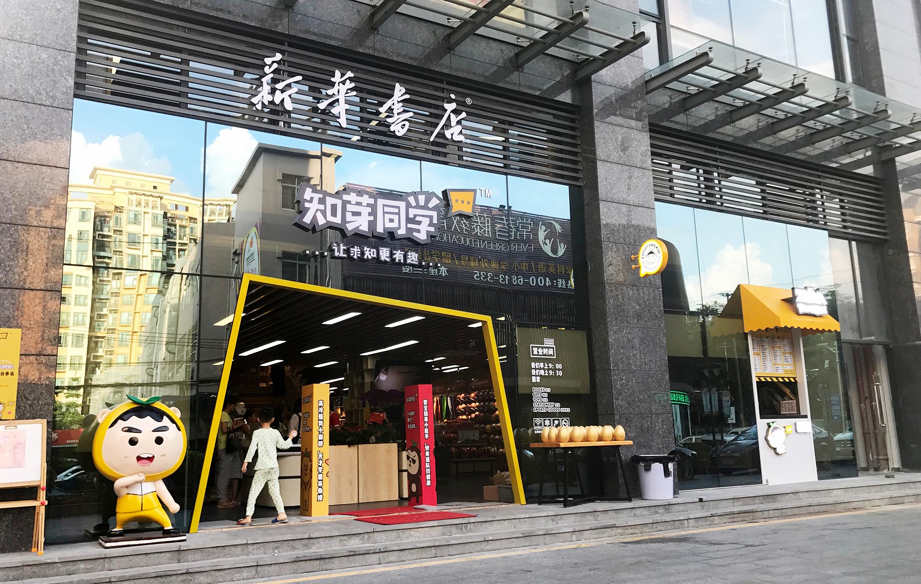 新华书店（知芽同学）店面设计