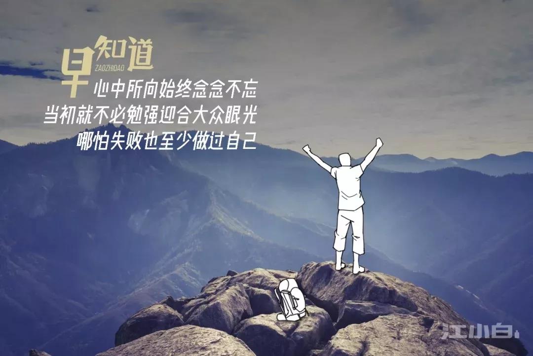 江小白新文案“早知道”海报
