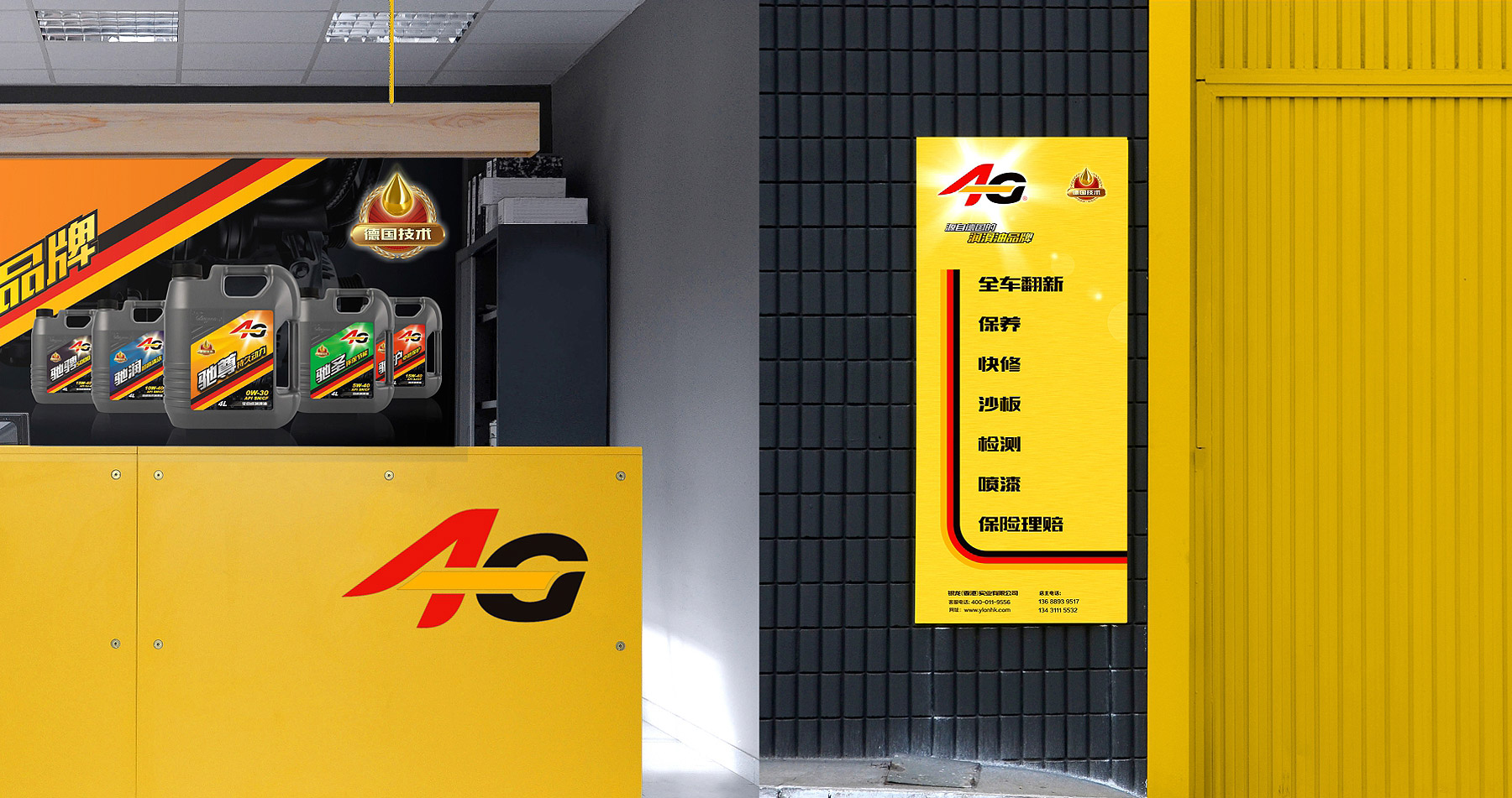 AG润滑油品牌海报设计