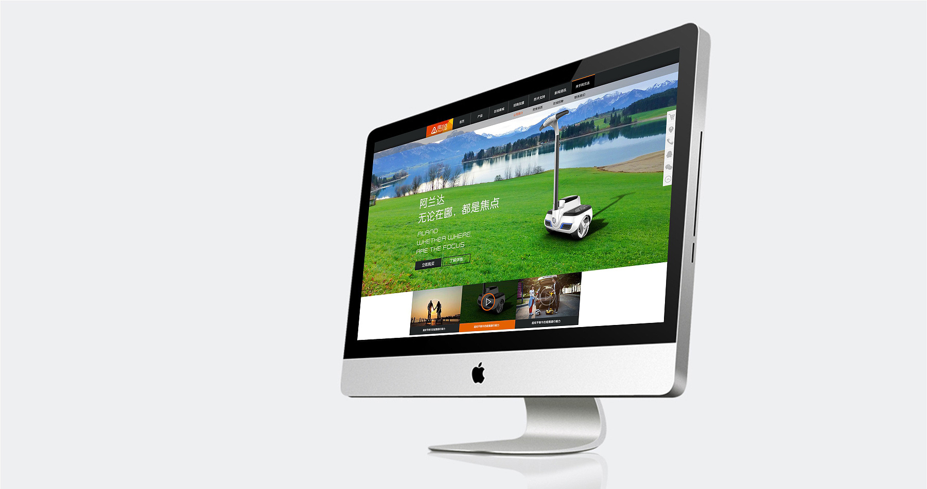 阿兰达平衡车品牌策划设计网站设计