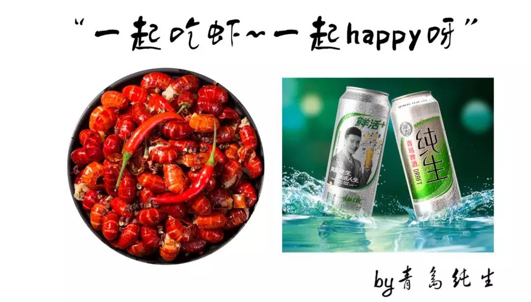小龙虾配青岛纯生 小龙虾配青岛纯生