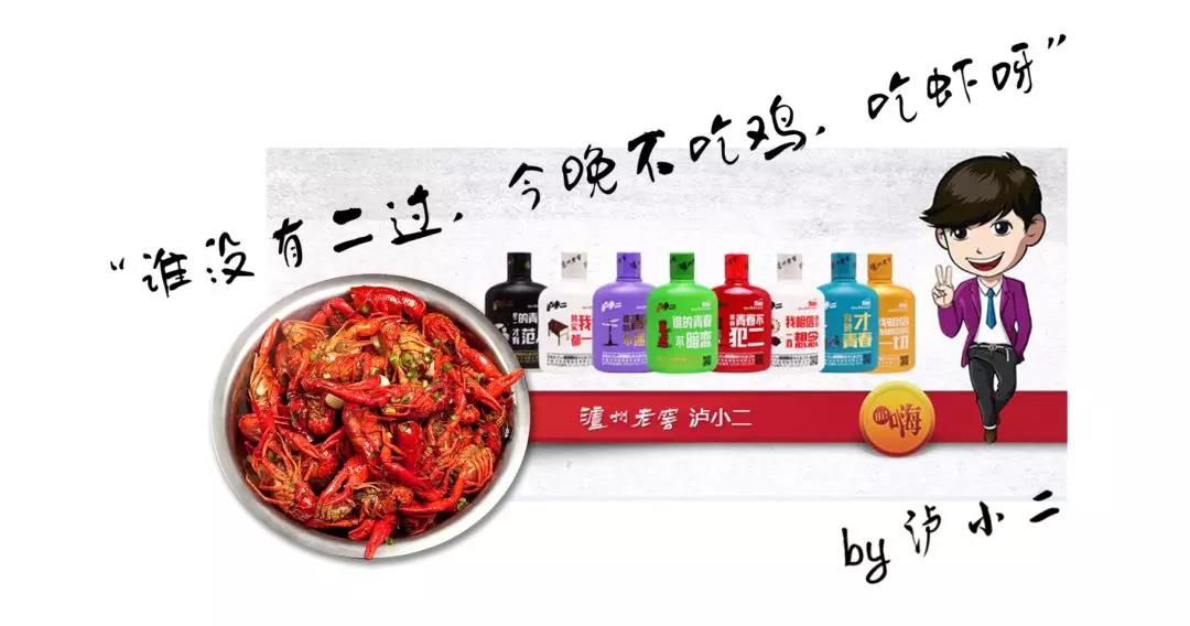 小龙虾配泸小二 小龙虾配泸小二