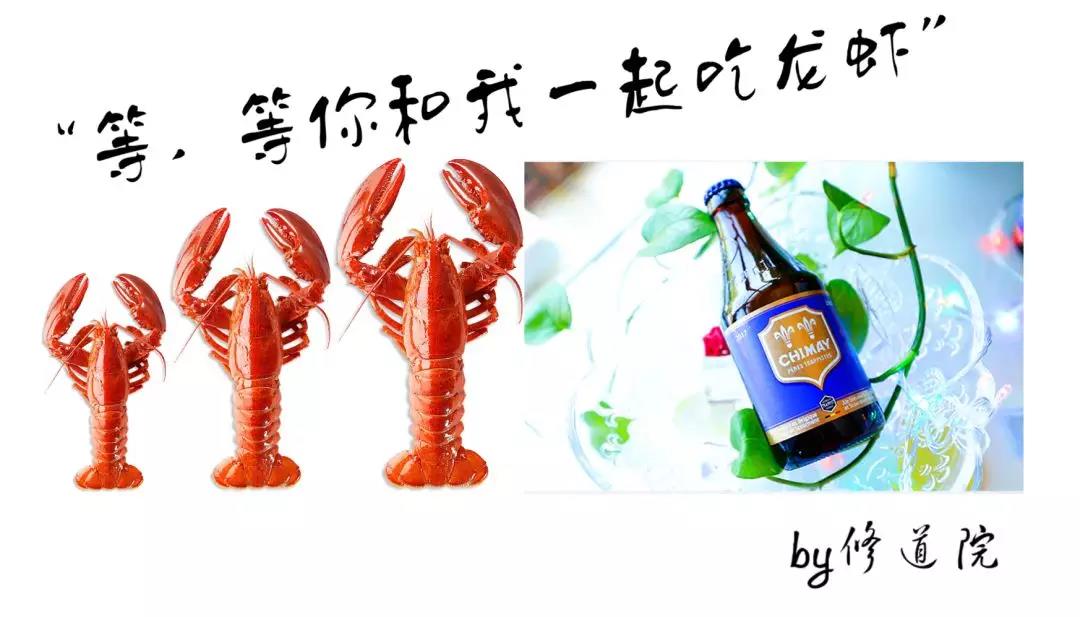 小龙虾配修道院 小龙虾配修道院