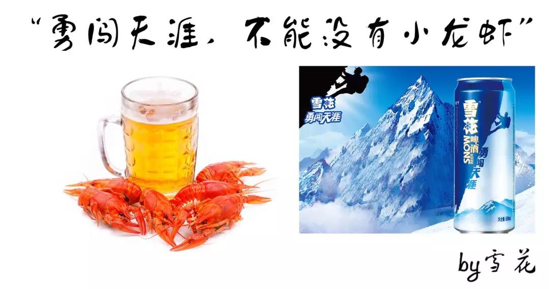 小龙虾配雪花 小龙虾配雪花