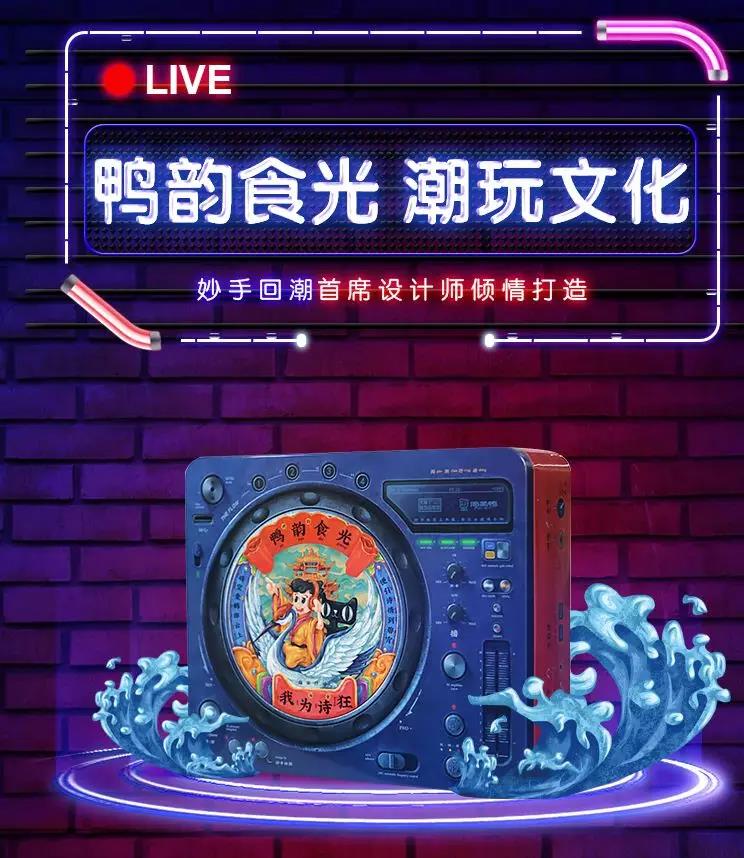 周黑鸭鸭韵食光礼盒包装