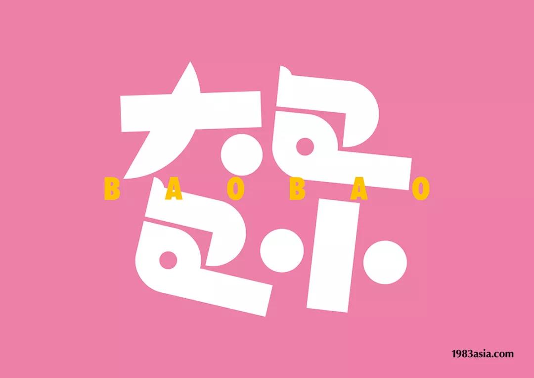 大包小包logo设计